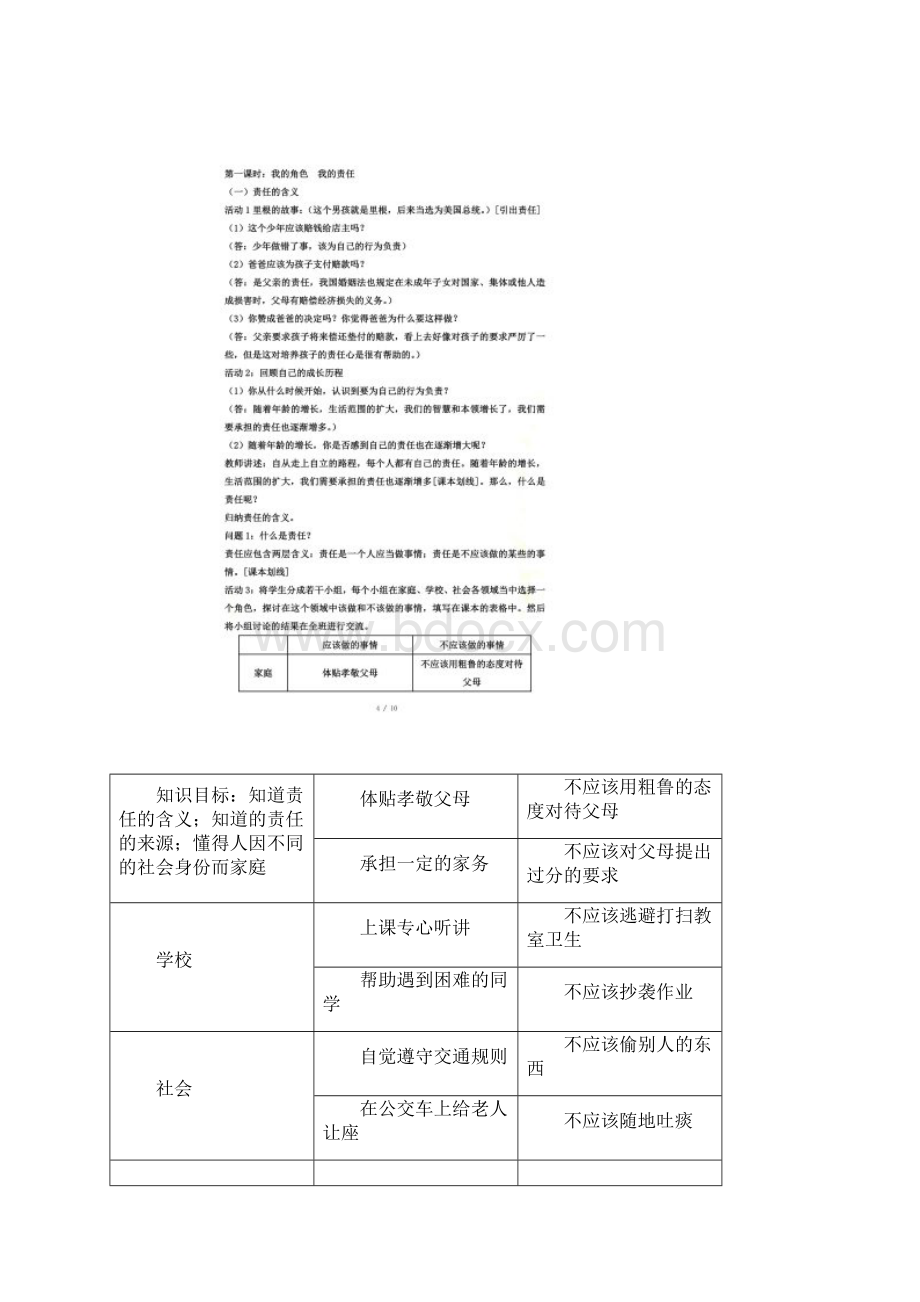 《我对谁负责谁对我负责》教案1.docx_第3页