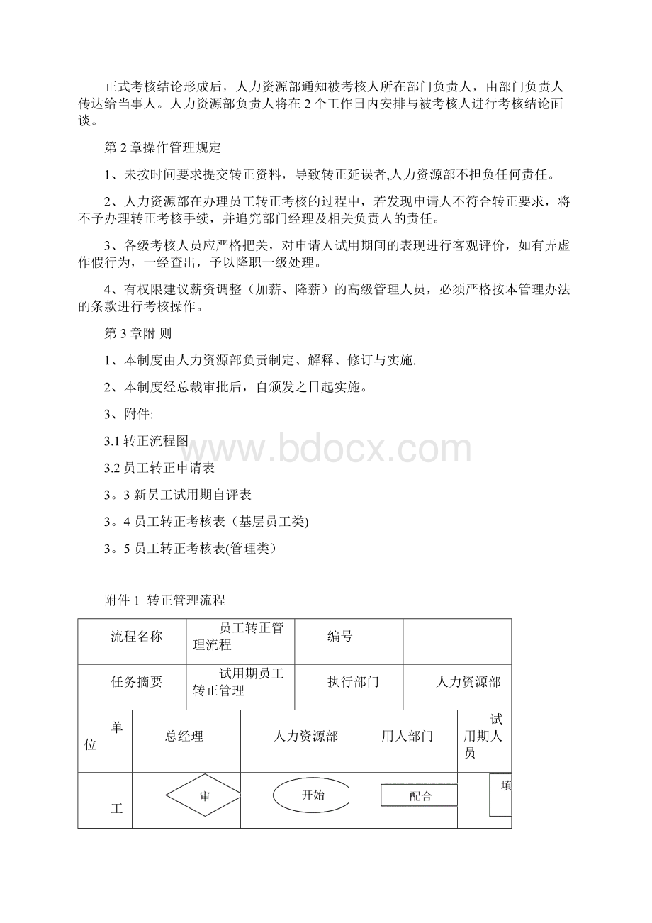 新员工转正管理制度.docx_第3页