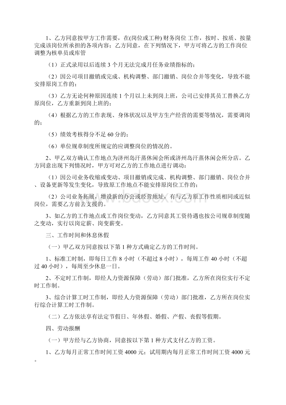 劳动合同书 7.docx_第2页