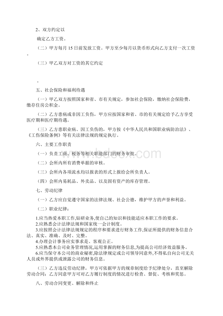 劳动合同书 7.docx_第3页