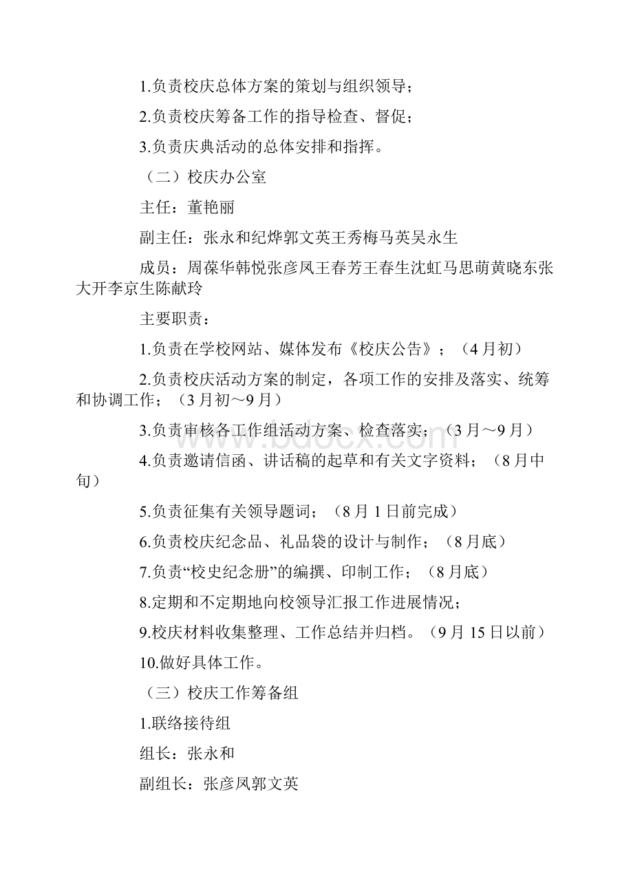 学校周年校庆活动方案.docx_第2页