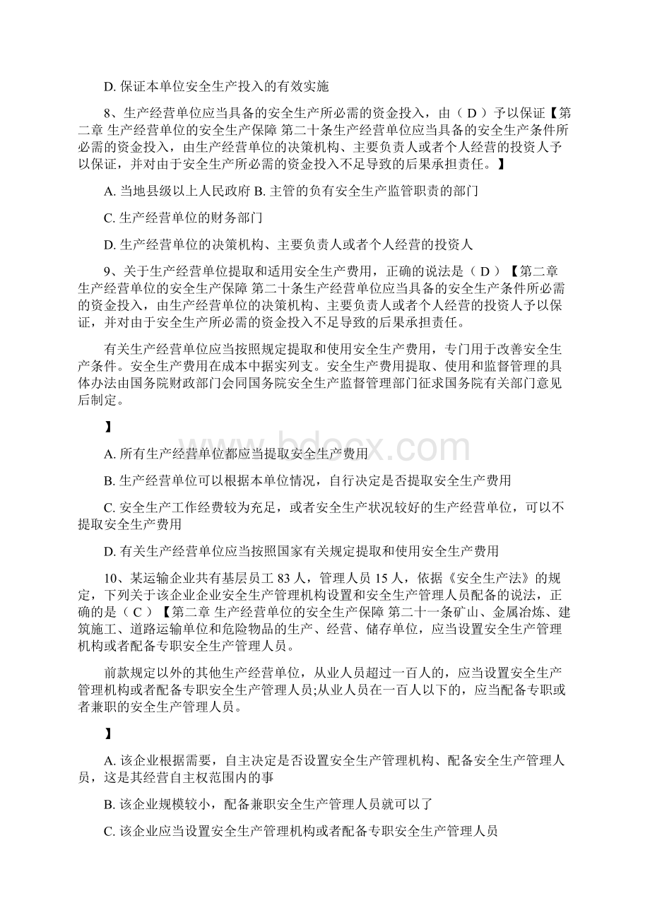 安全生产法知识测验答案1.docx_第3页