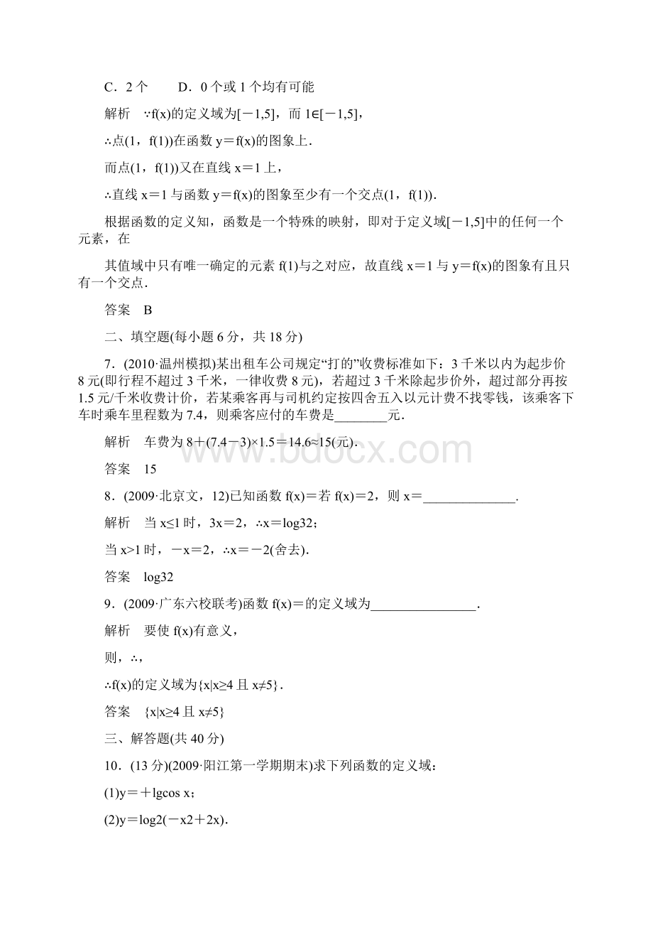 步步高高中数学版理科第一轮复习资料第二编函数与基本初等函数.docx_第3页