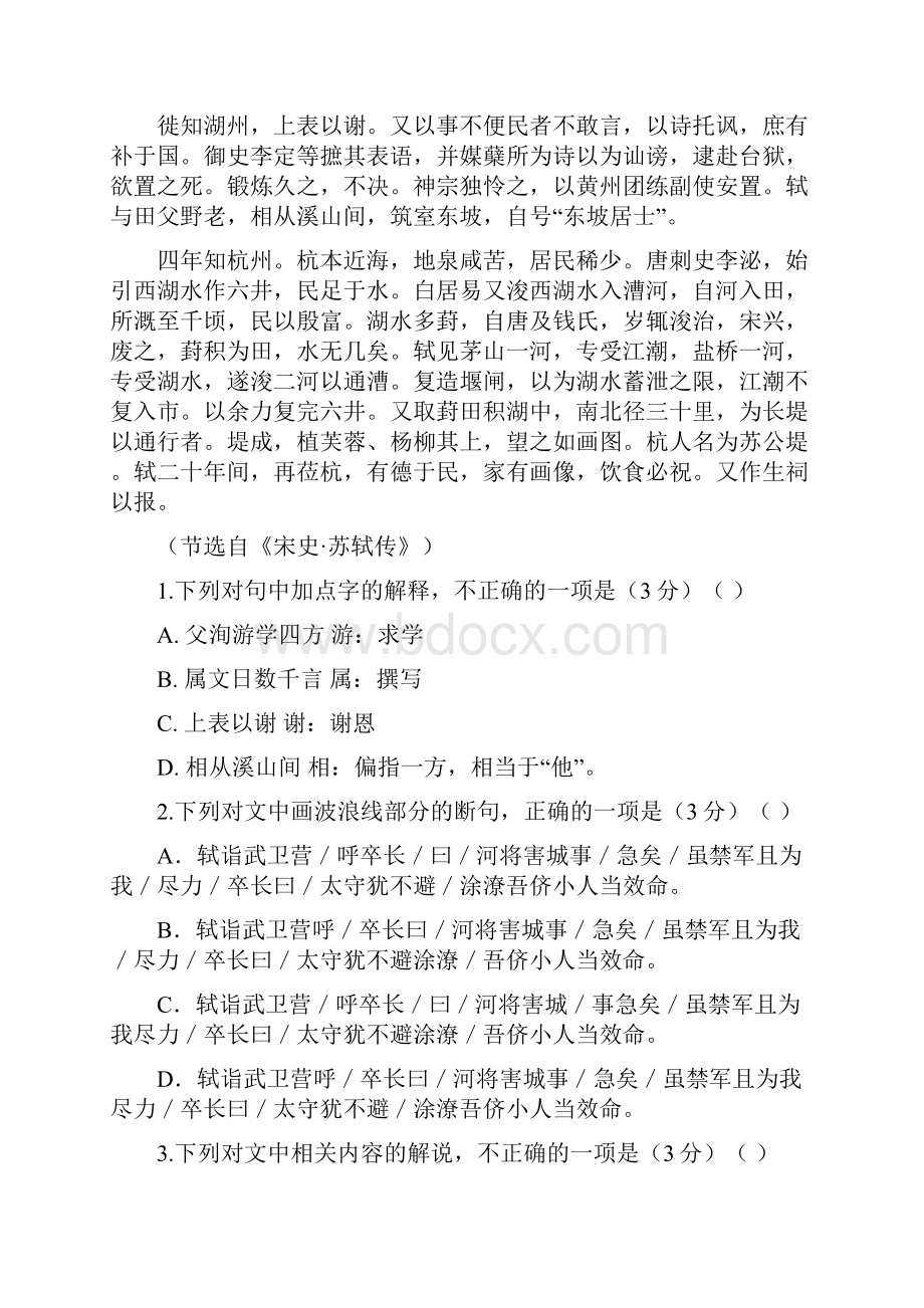 审核版吉林省辽源市东辽县学年高一上学期期末考试语文试题 Word版含答案1doc.docx_第2页