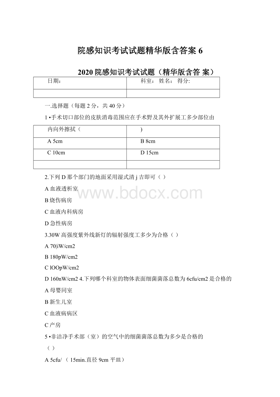 院感知识考试试题精华版含答案6.docx_第1页