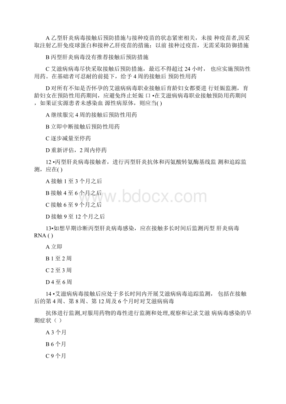 院感知识考试试题精华版含答案6.docx_第3页