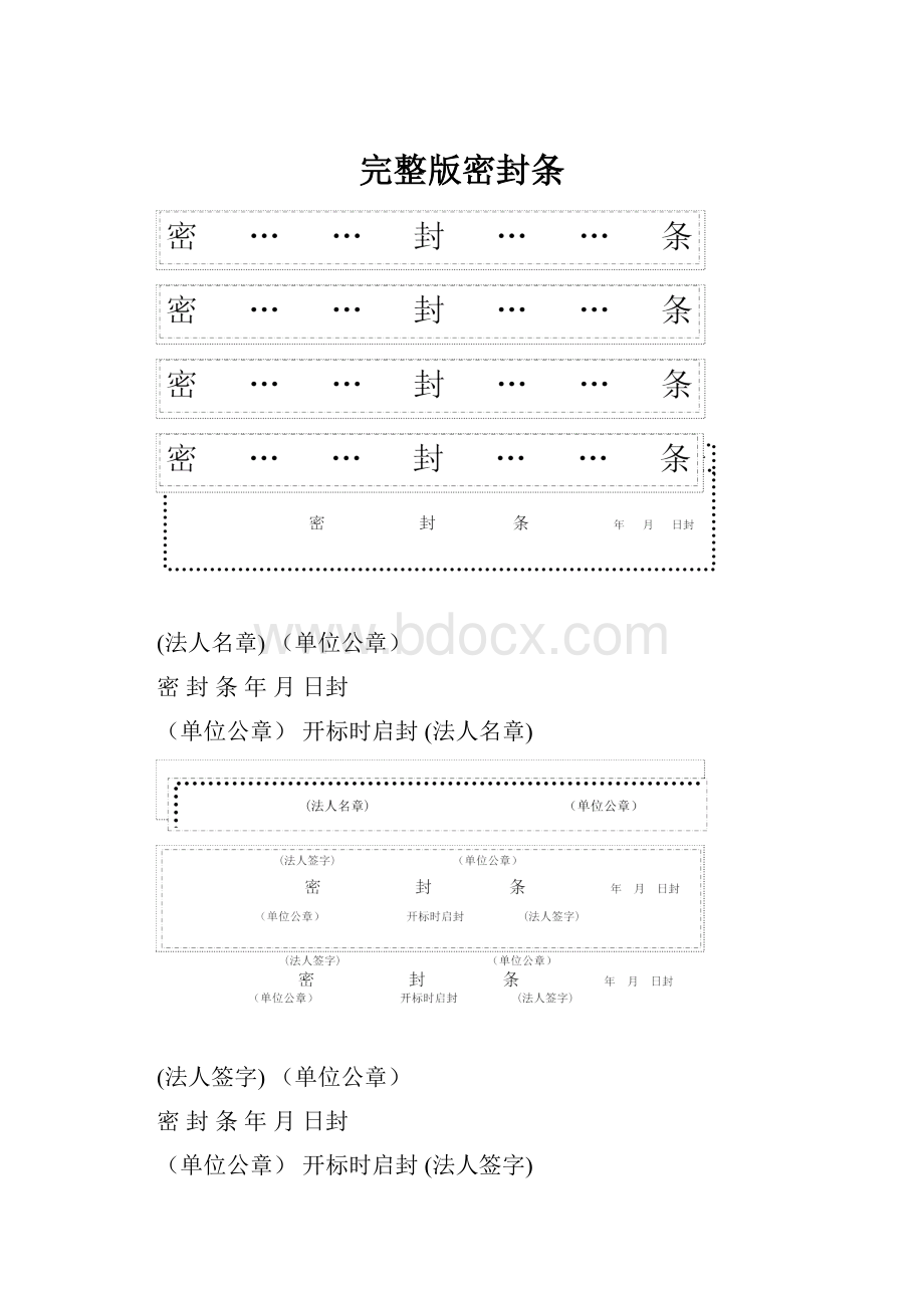 完整版密封条Word文档下载推荐.docx_第1页