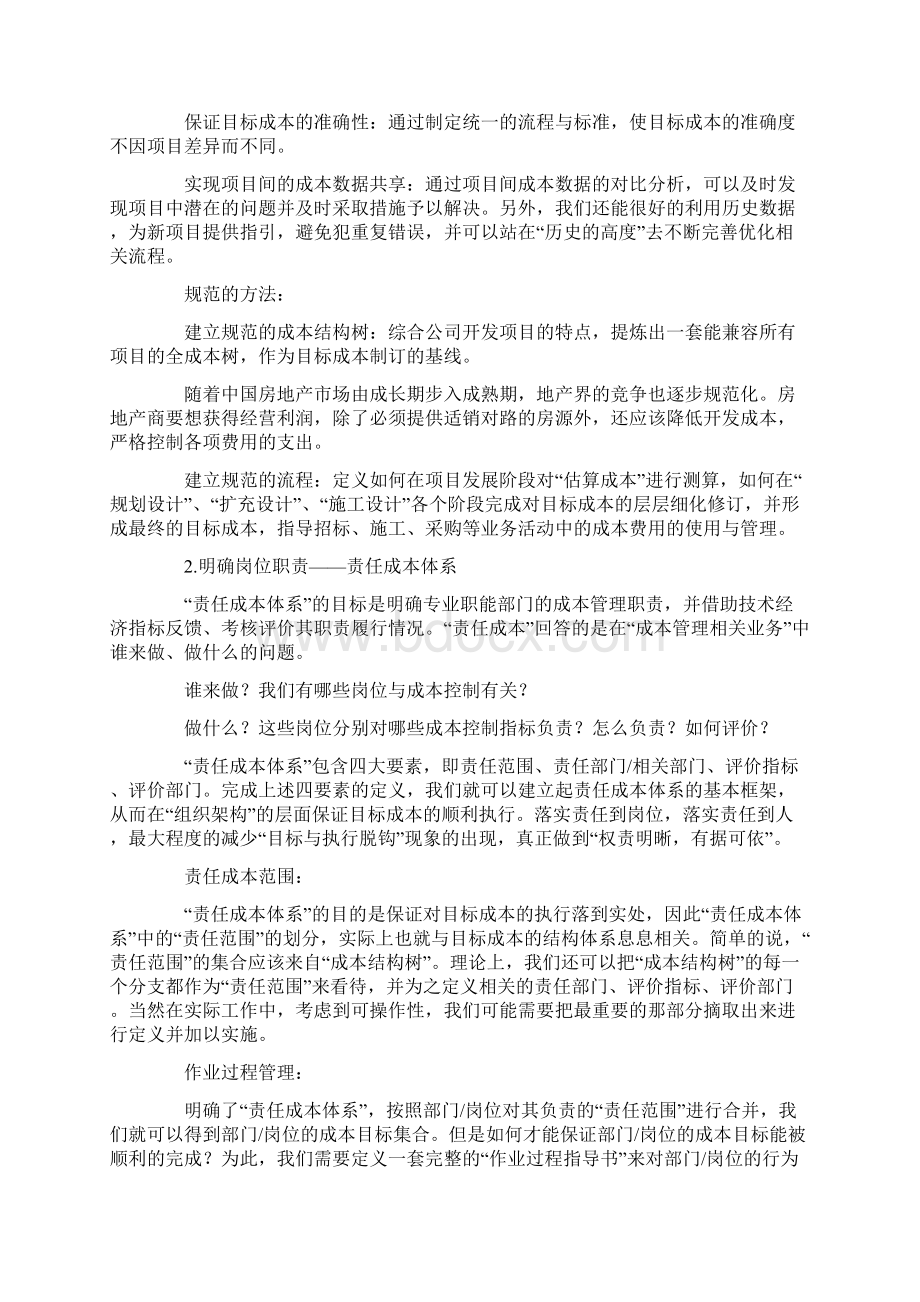 目标成本分析.docx_第2页