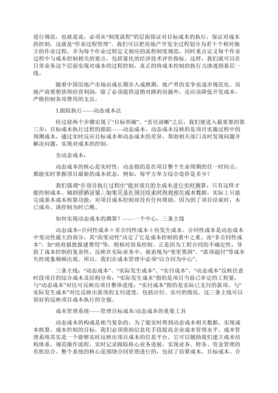 目标成本分析.docx_第3页