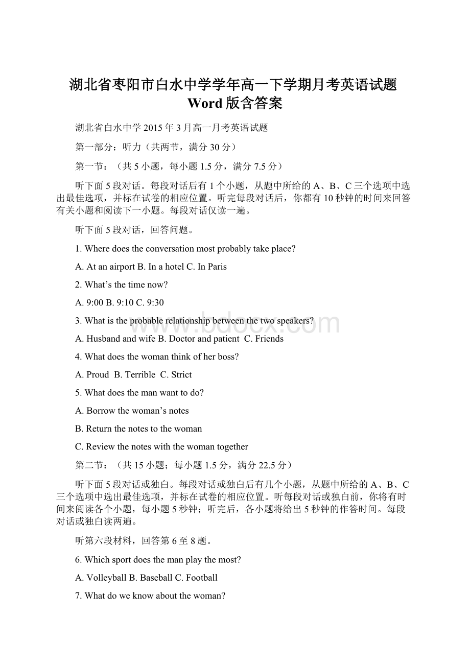 湖北省枣阳市白水中学学年高一下学期月考英语试题Word版含答案Word文档下载推荐.docx