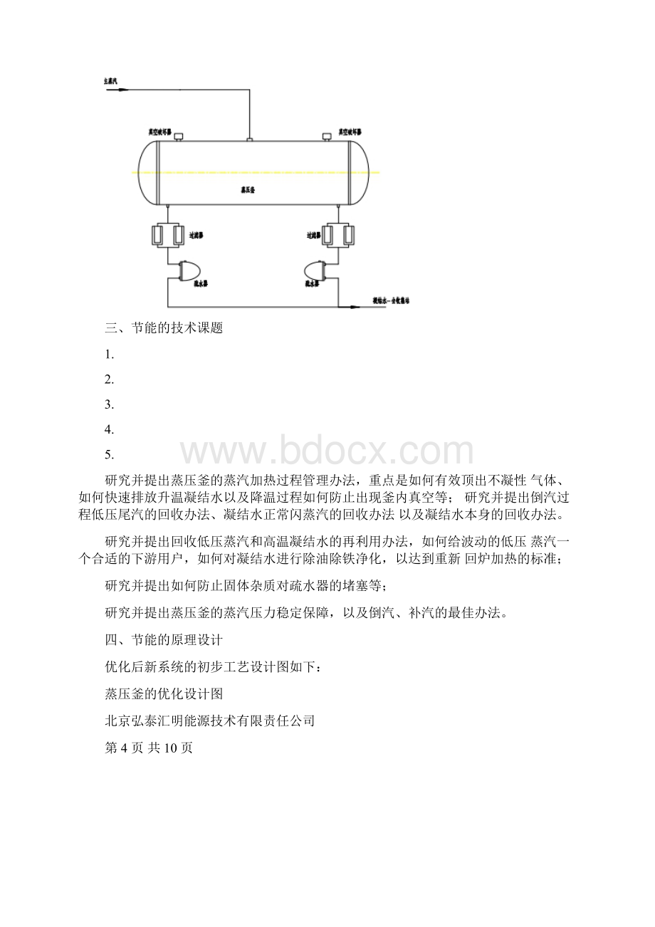 蒸汽凝结水回收系统优化方案Word文件下载.docx_第3页