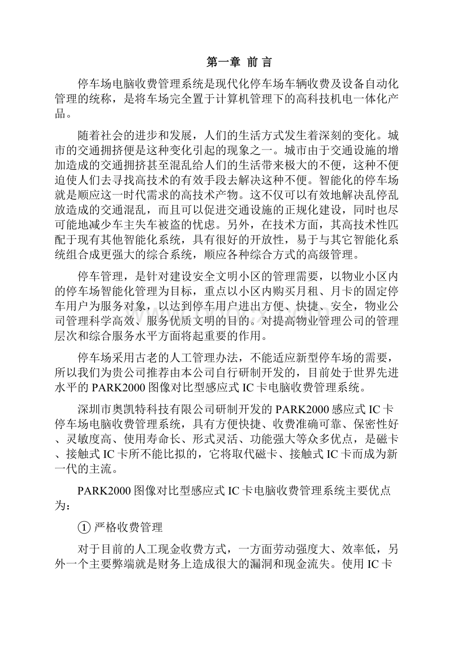 非接触式ic卡智能停车场管理系统设计方案Word文档格式.docx_第2页