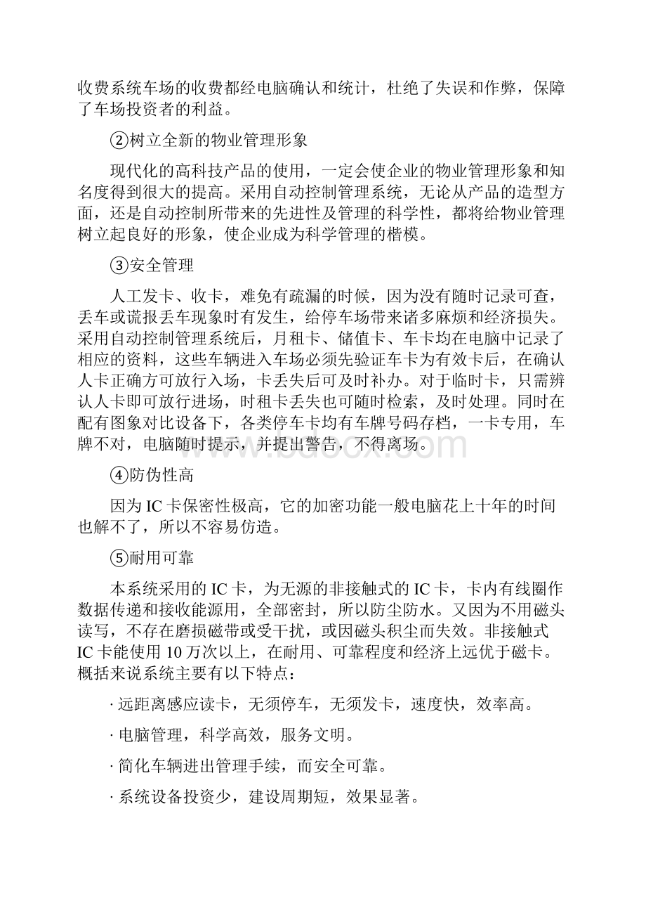 非接触式ic卡智能停车场管理系统设计方案.docx_第3页