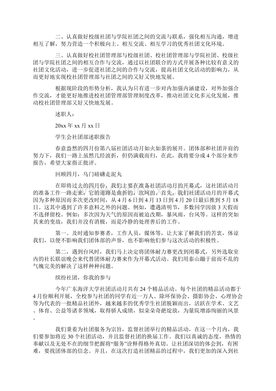 学生会社团部述职报告Word下载.docx_第2页