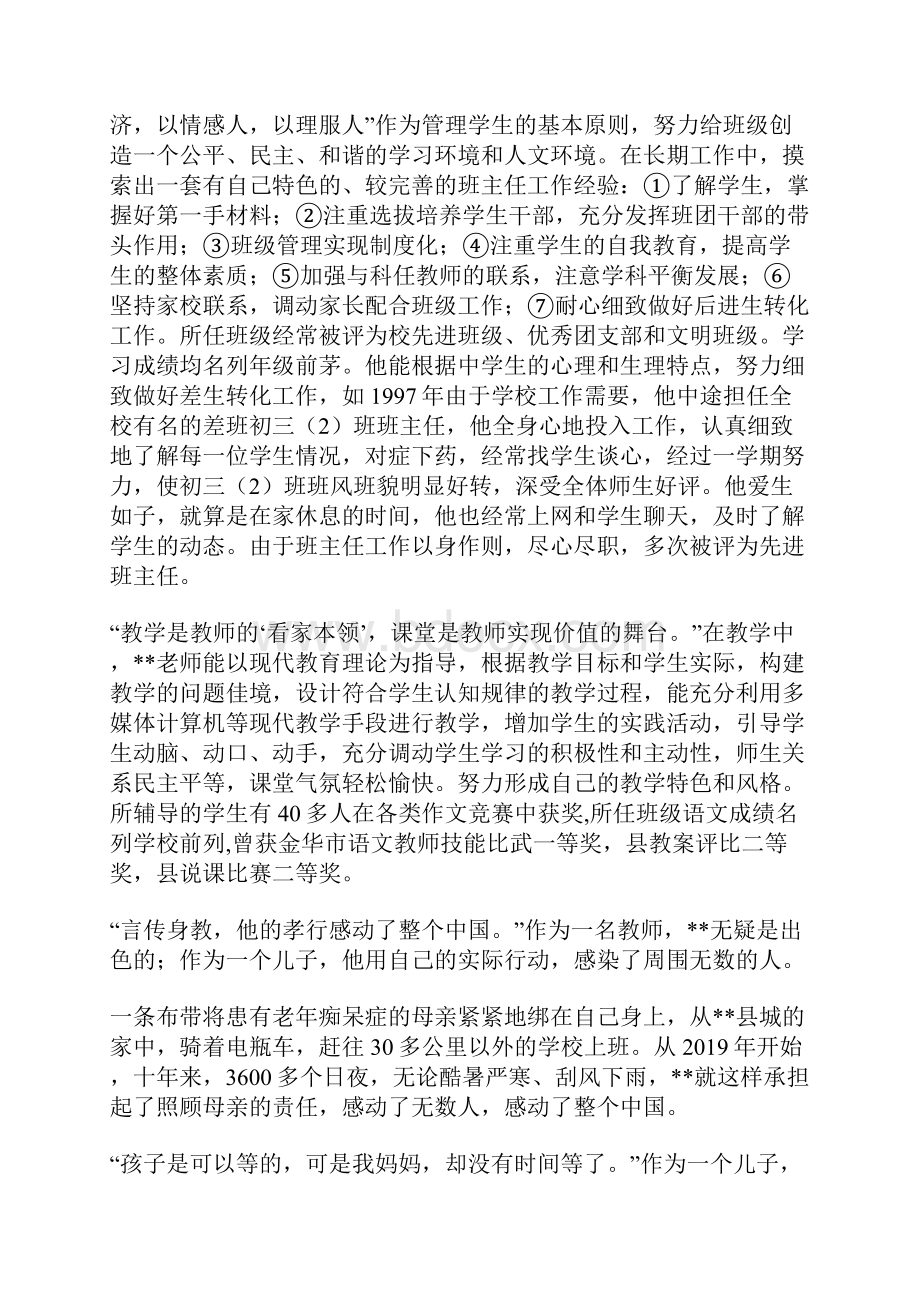 优秀教师先进事迹材料13篇.docx_第2页