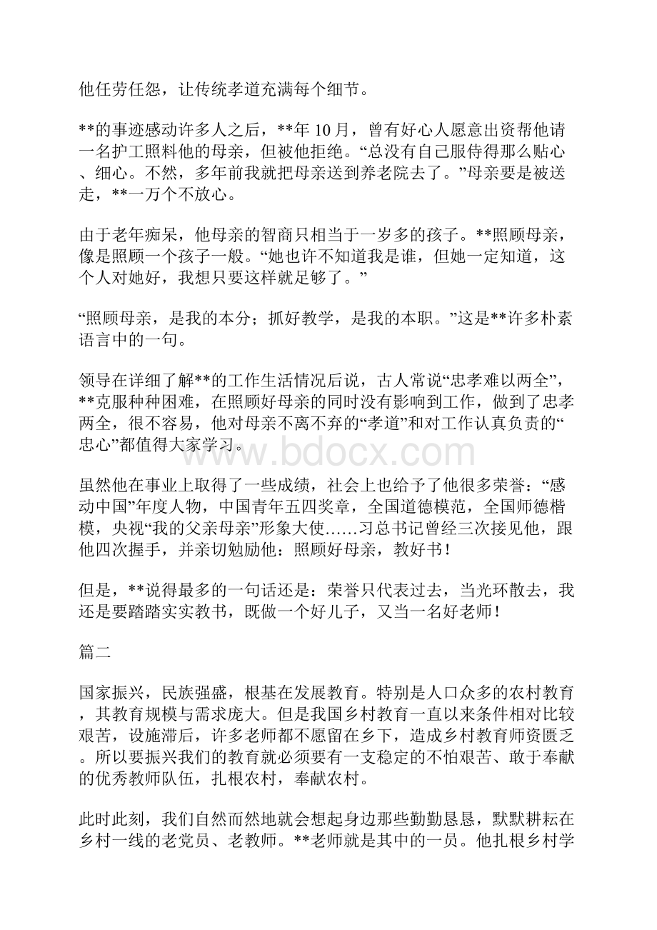 优秀教师先进事迹材料13篇.docx_第3页