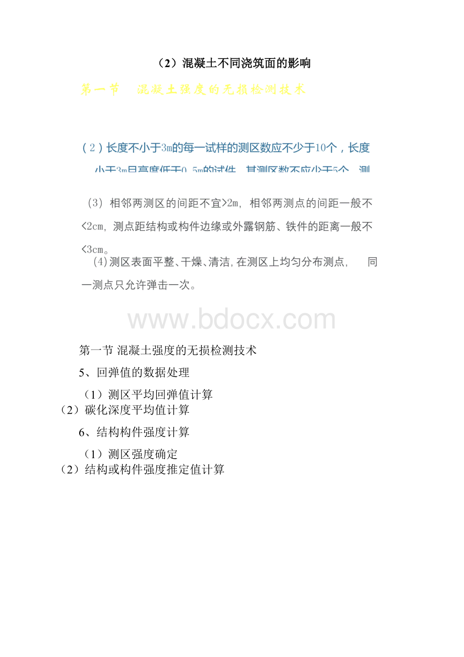 第六章 无损检测技术Word格式.docx_第3页