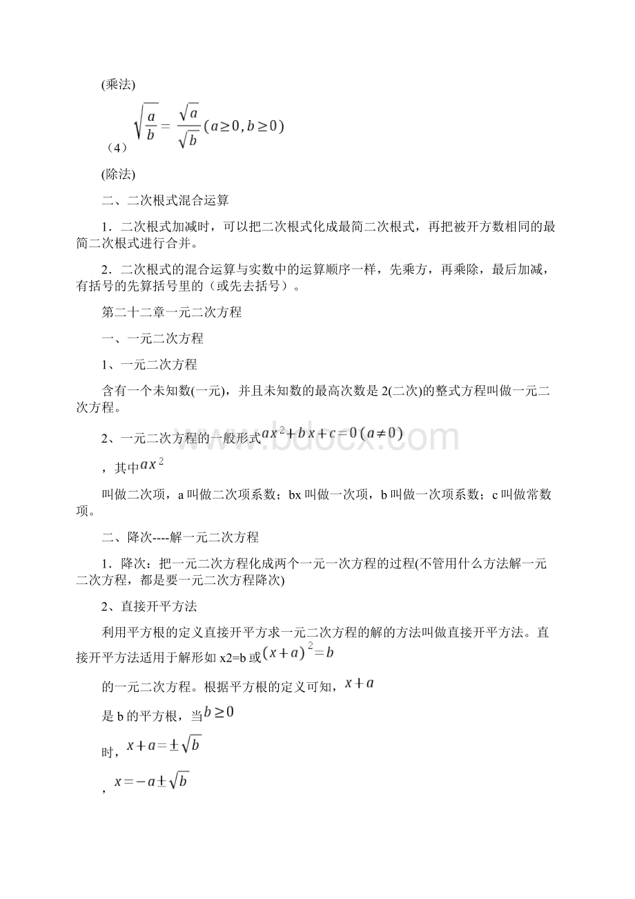 人教版九年级上册数学课本知识点归纳.docx_第2页