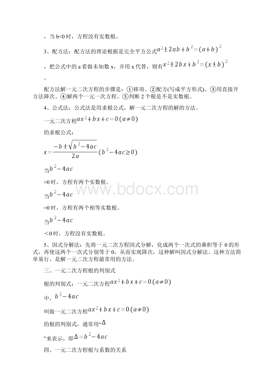 人教版九年级上册数学课本知识点归纳.docx_第3页