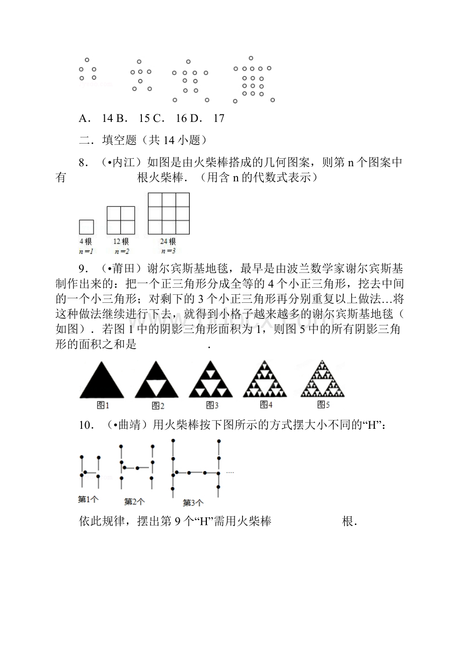 初三中考数学分类汇编规律型.docx_第3页