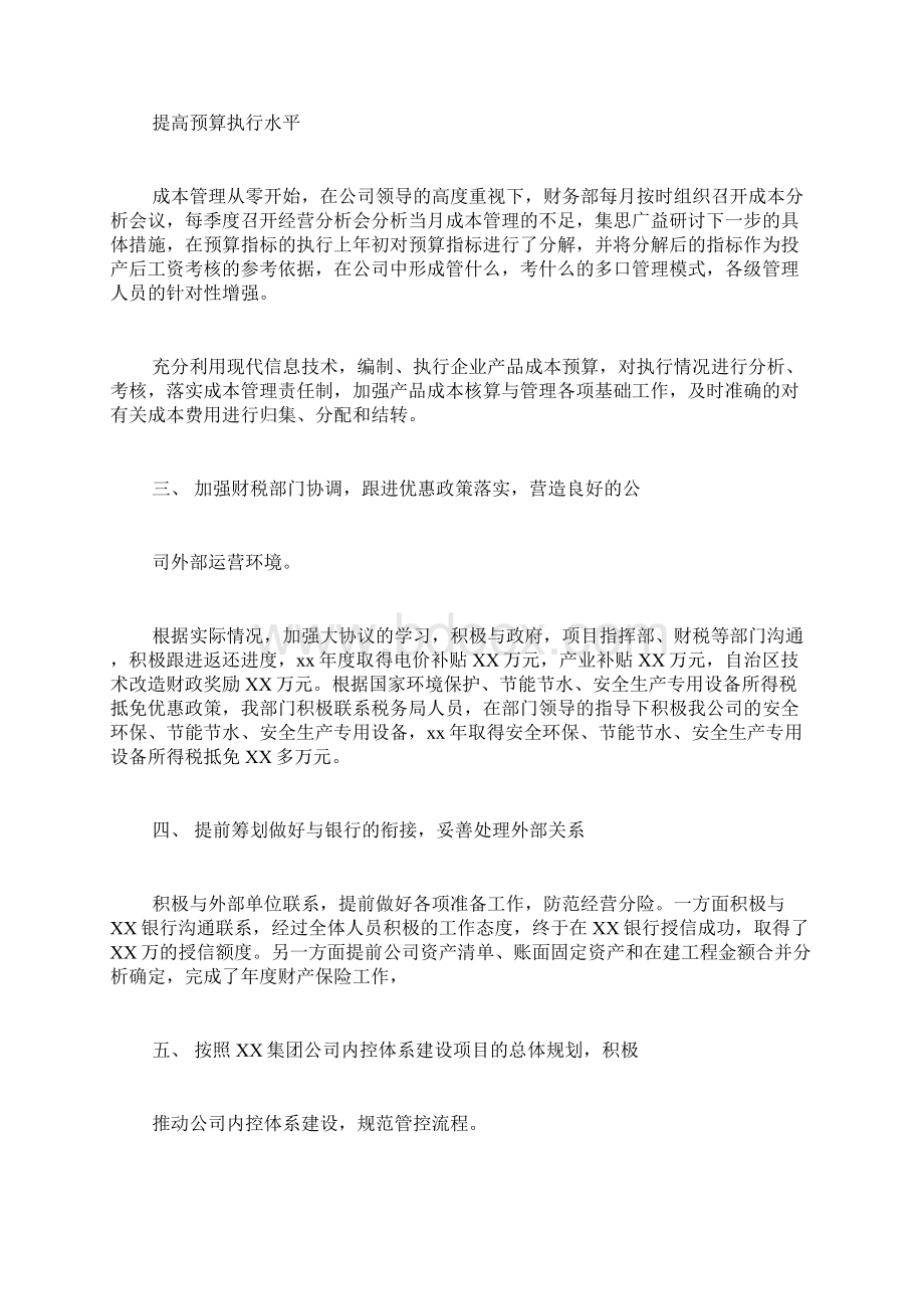 财务部先进部门材料.docx_第2页