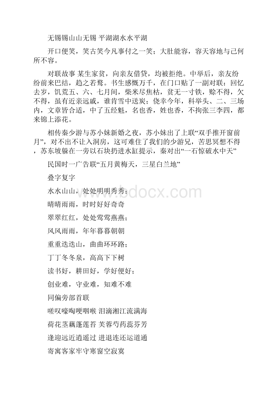 对联文档格式.docx_第2页