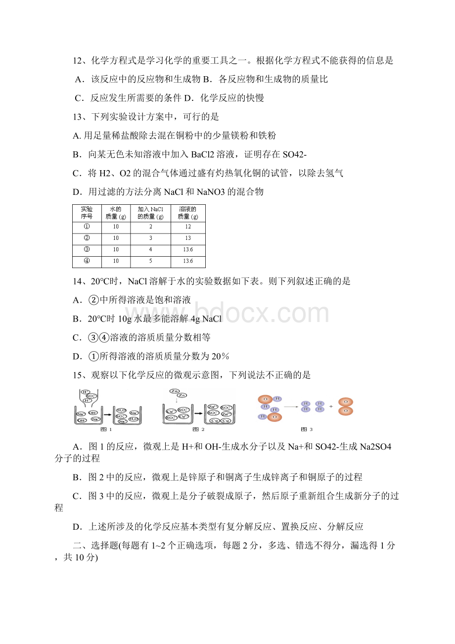 初中化学模拟试题.docx_第3页