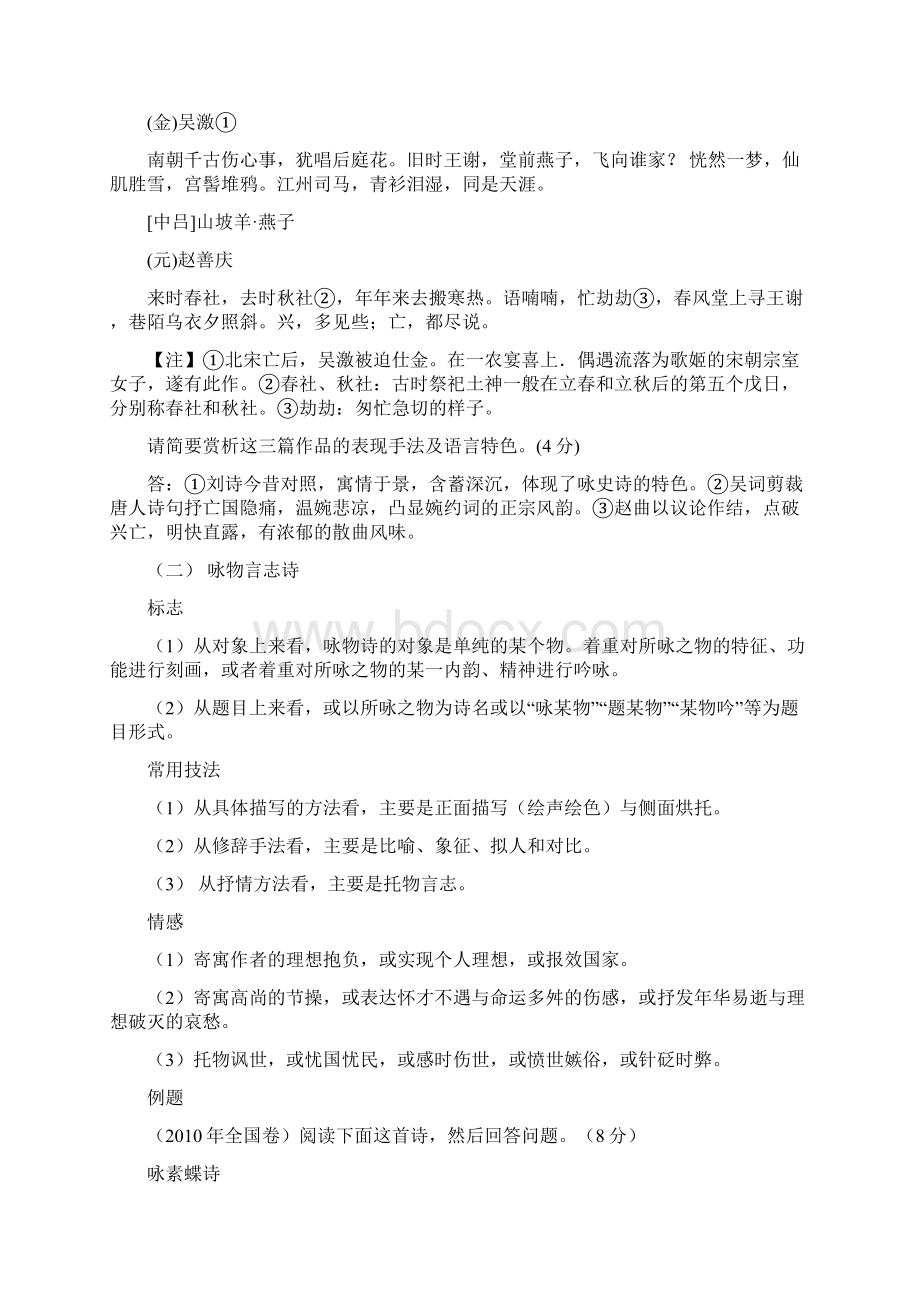 常见诗歌类型整理教学提纲.docx_第2页