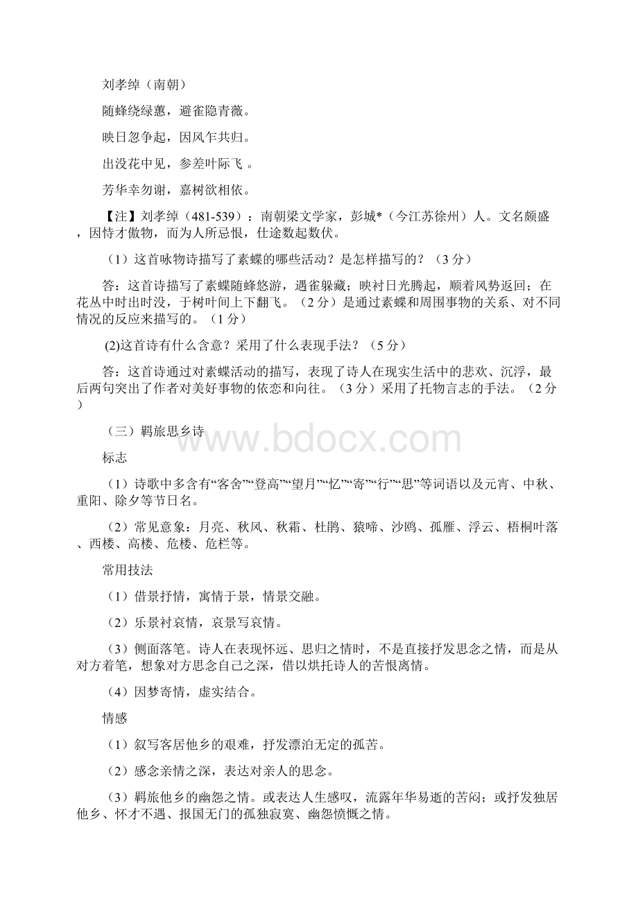 常见诗歌类型整理教学提纲.docx_第3页