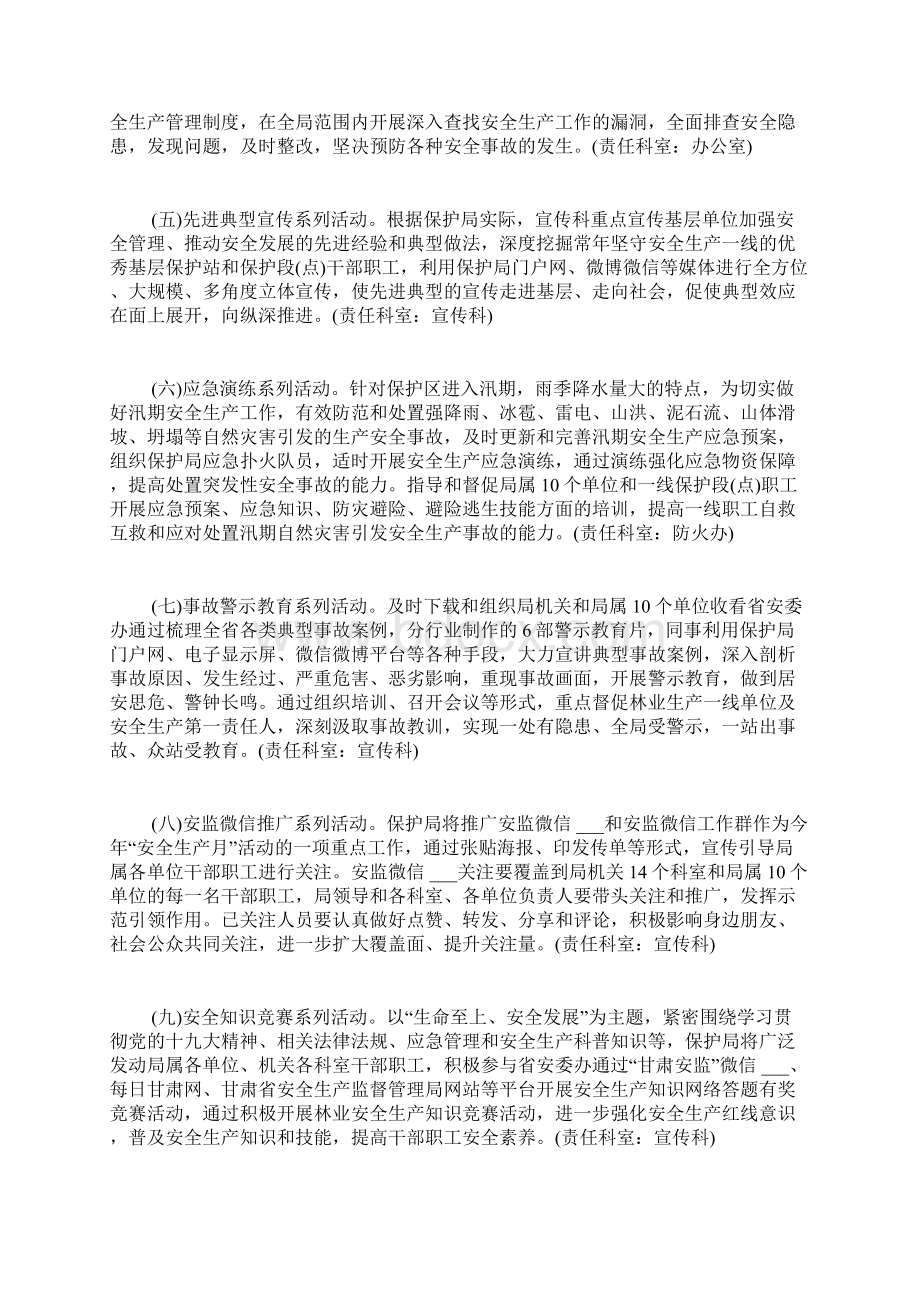 安全生产月活动实施方案范文Word格式.docx_第3页