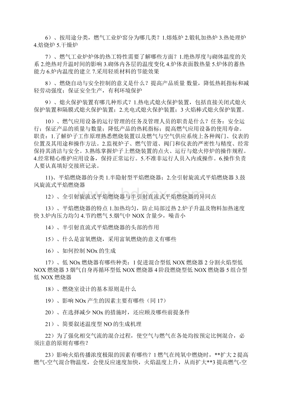 燃气燃烧与应用题库知识讲解Word下载.docx_第3页