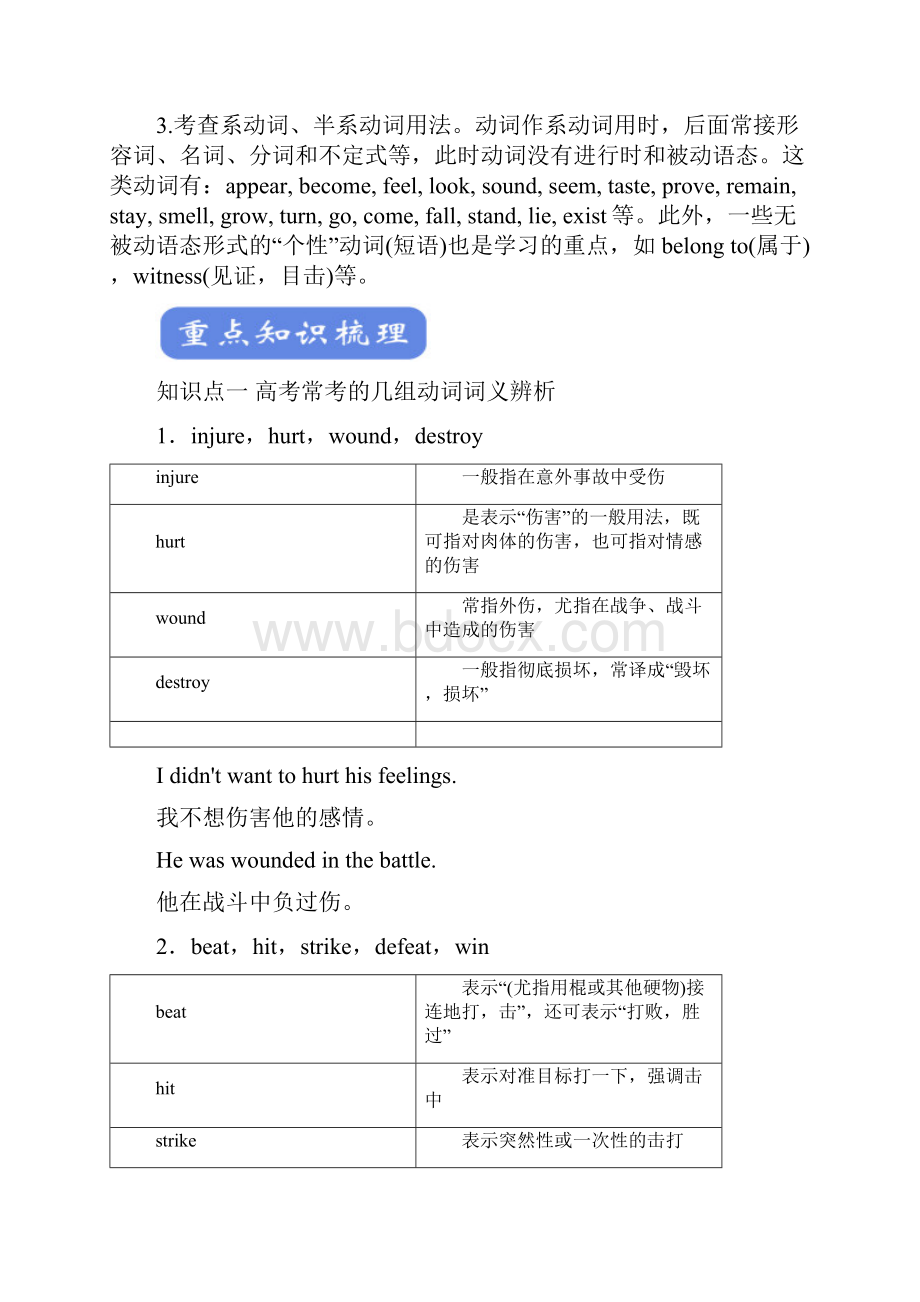 新高考英语二轮复习专题04 动词及动词短语讲解学生版.docx_第2页