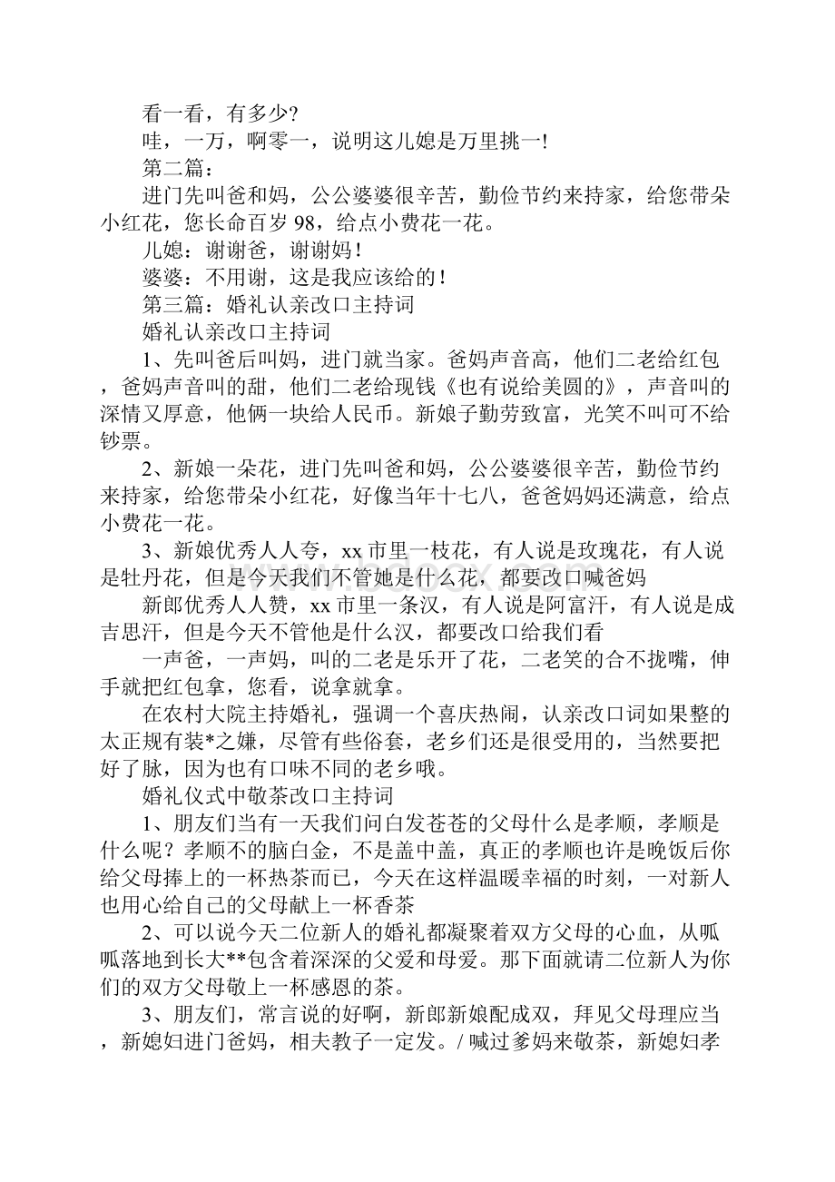 婚礼改口主持词.docx_第2页