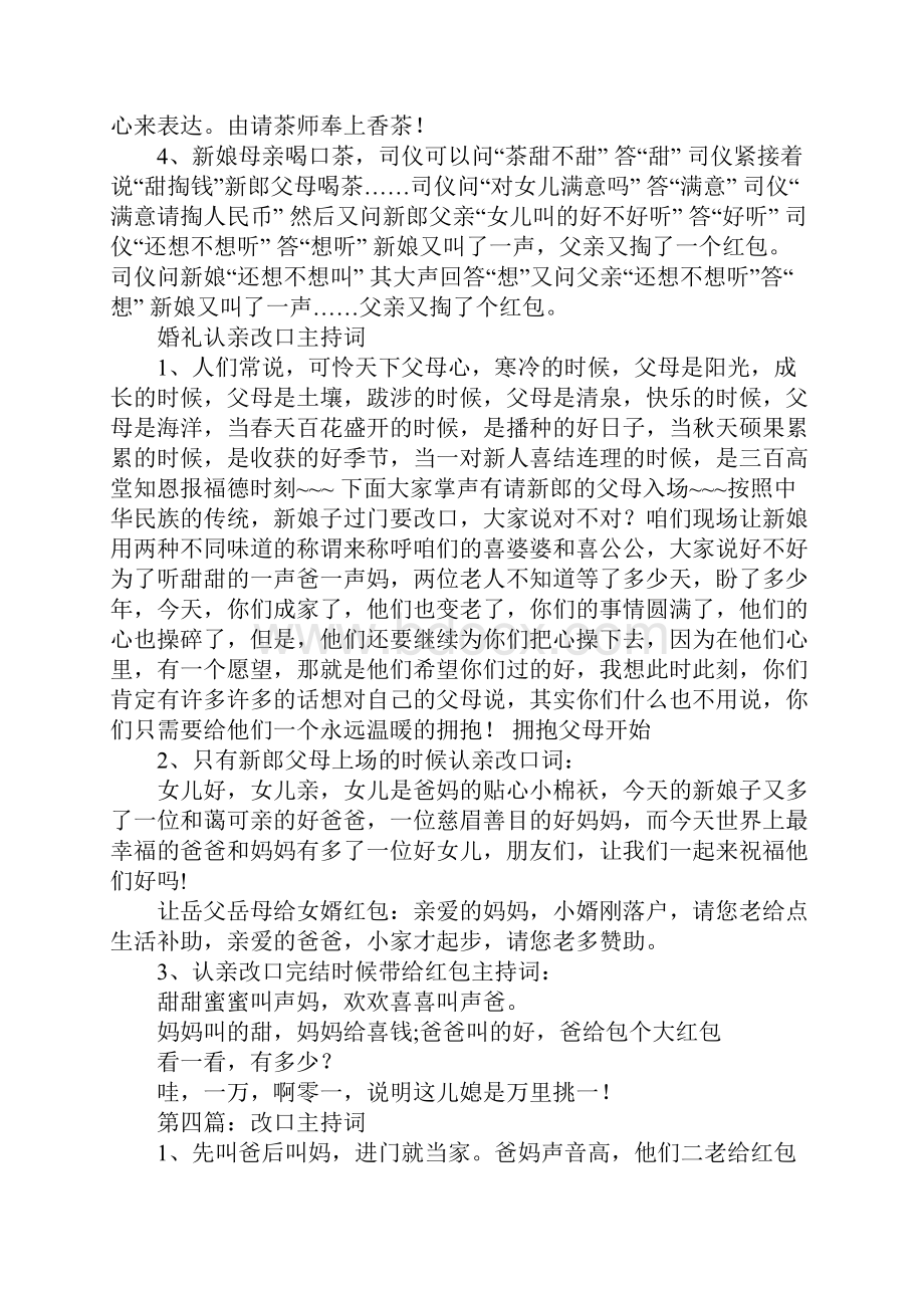 婚礼改口主持词.docx_第3页