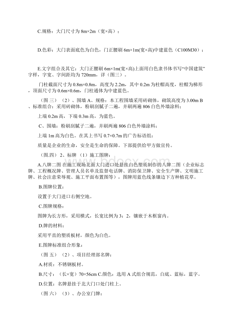 创建安全文明工地 碧水云天项目创建省级安全文明工地报告.docx_第3页