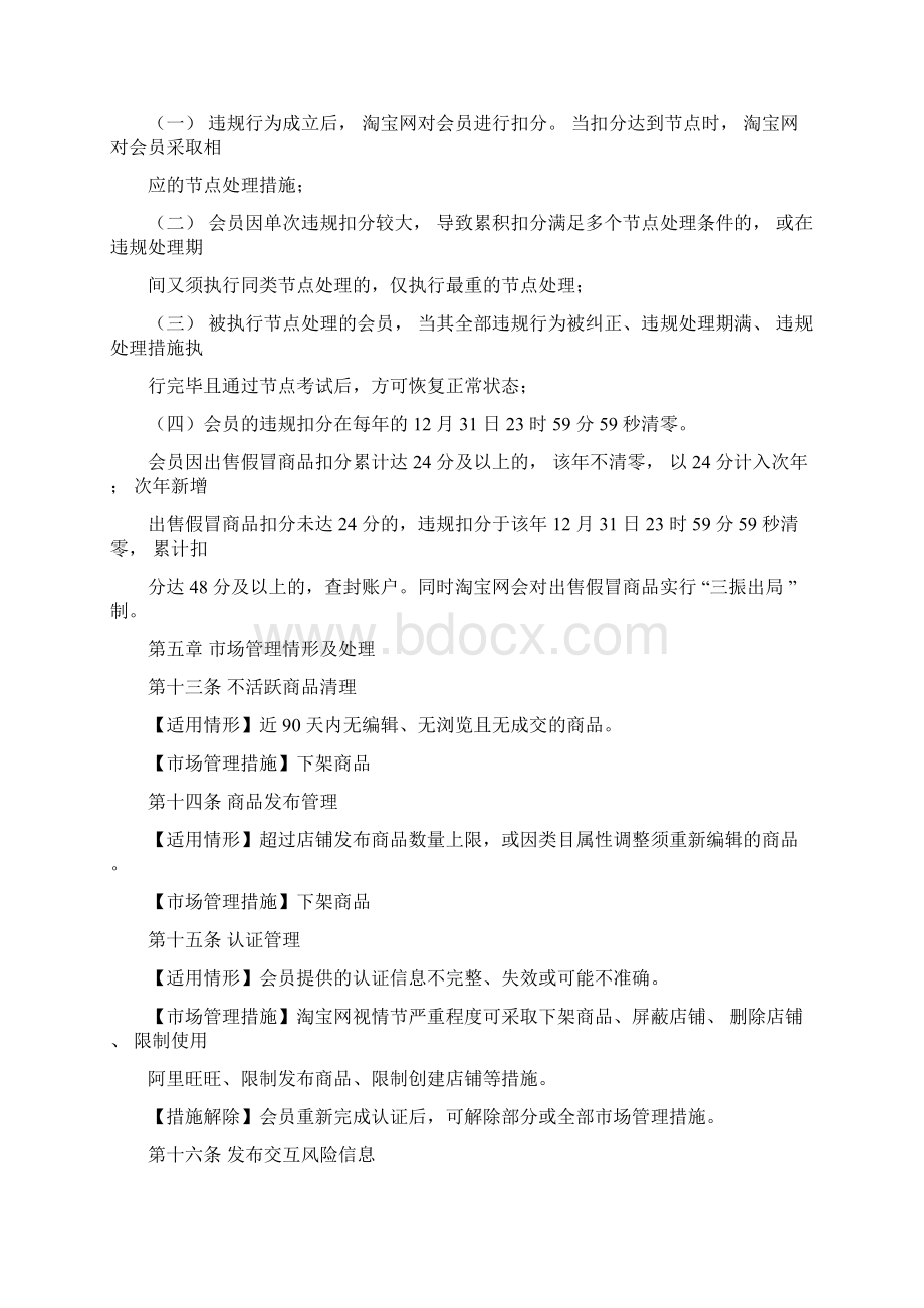 淘宝规则淘宝网市场管理与违规处理规范Word文件下载.docx_第3页