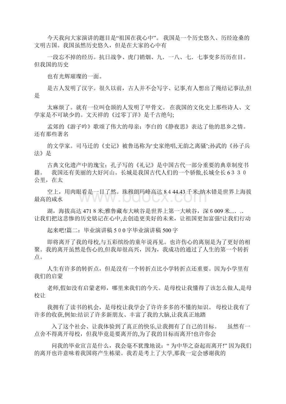 发言稿500字.docx_第2页