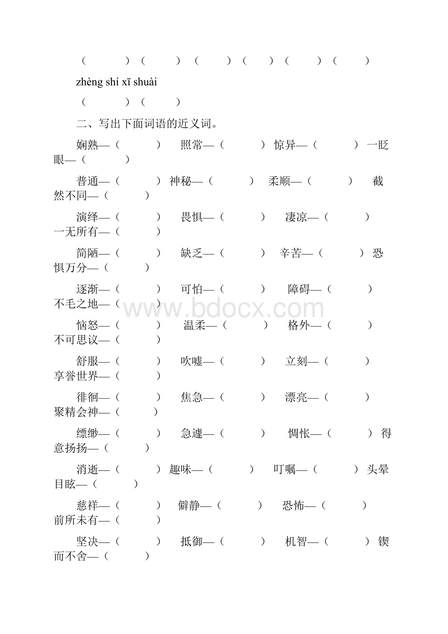 人教部编版六年级下册语文词语专项训练Word格式.docx_第3页