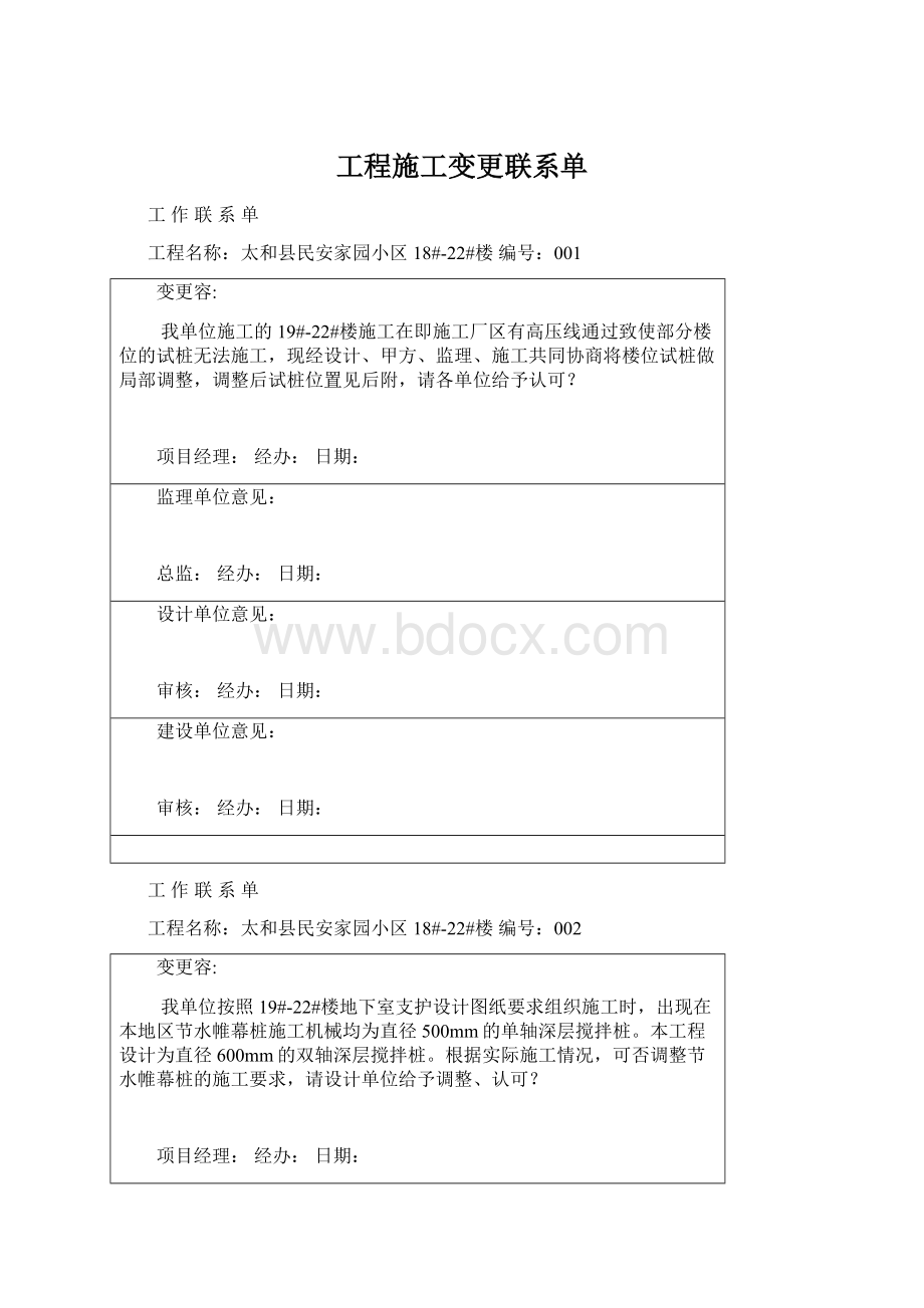 工程施工变更联系单.docx