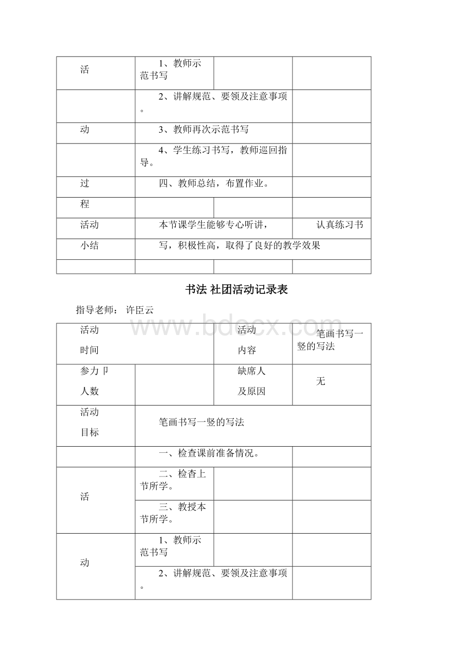 社团活动记录Word下载.docx_第2页