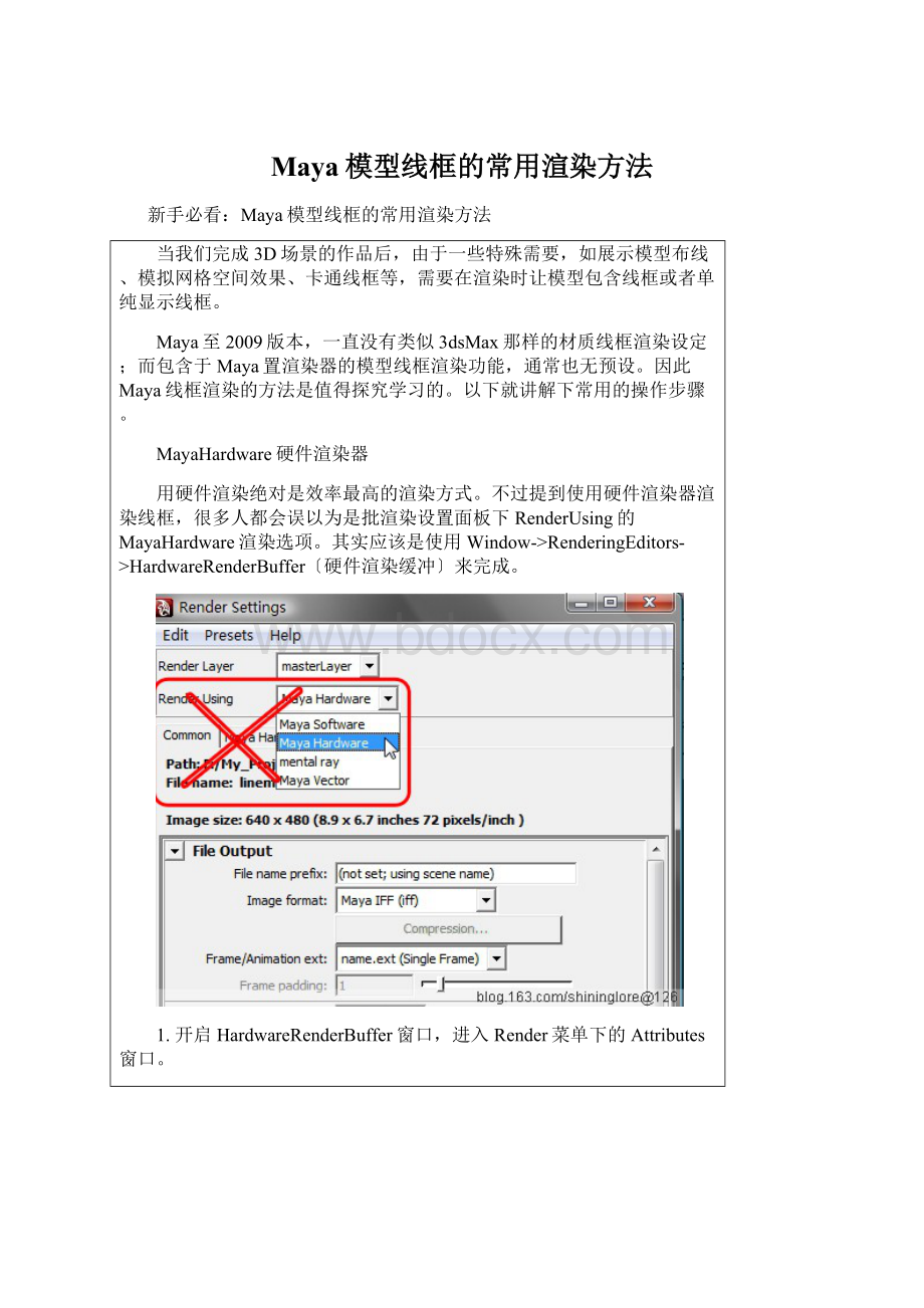 Maya模型线框的常用渲染方法Word格式文档下载.docx_第1页