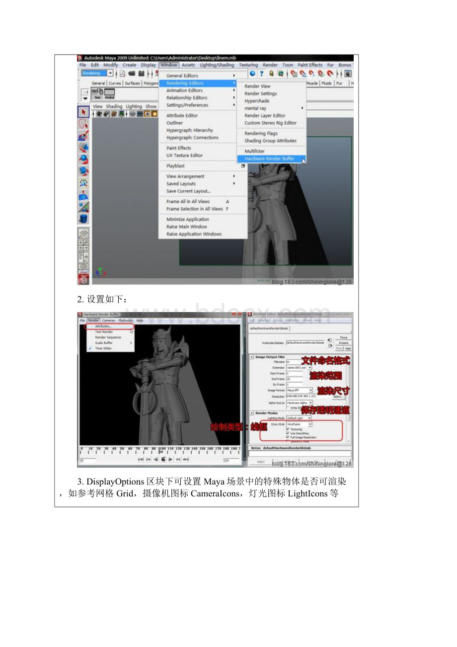 Maya模型线框的常用渲染方法Word格式文档下载.docx_第2页