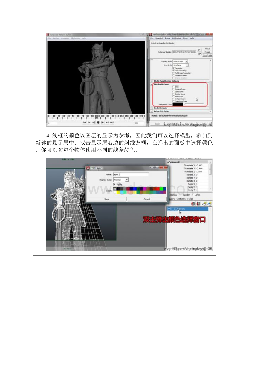 Maya模型线框的常用渲染方法Word格式文档下载.docx_第3页