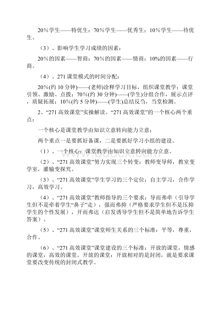 山东昌乐二中高效课堂观感Word文档格式.docx_第2页