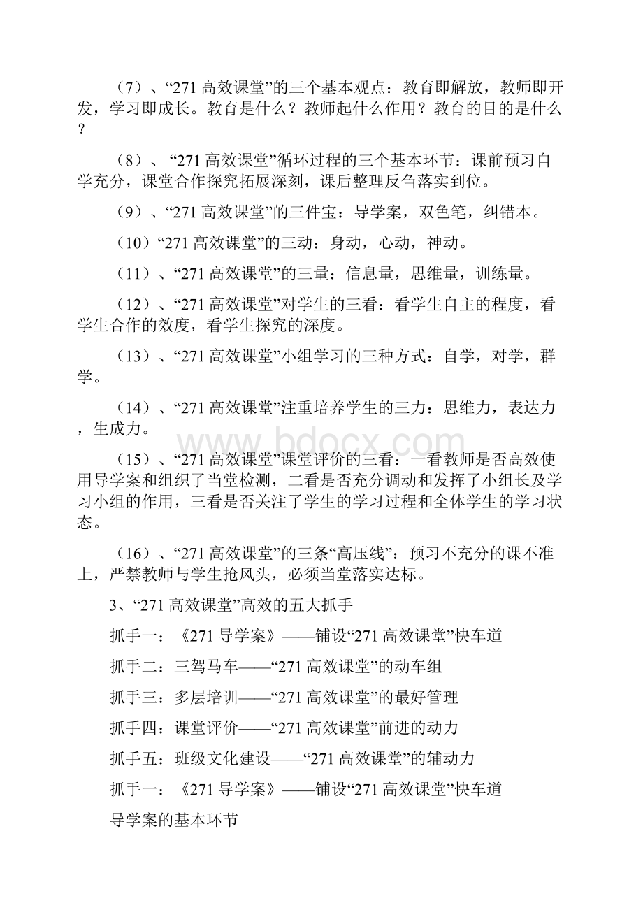 山东昌乐二中高效课堂观感Word文档格式.docx_第3页