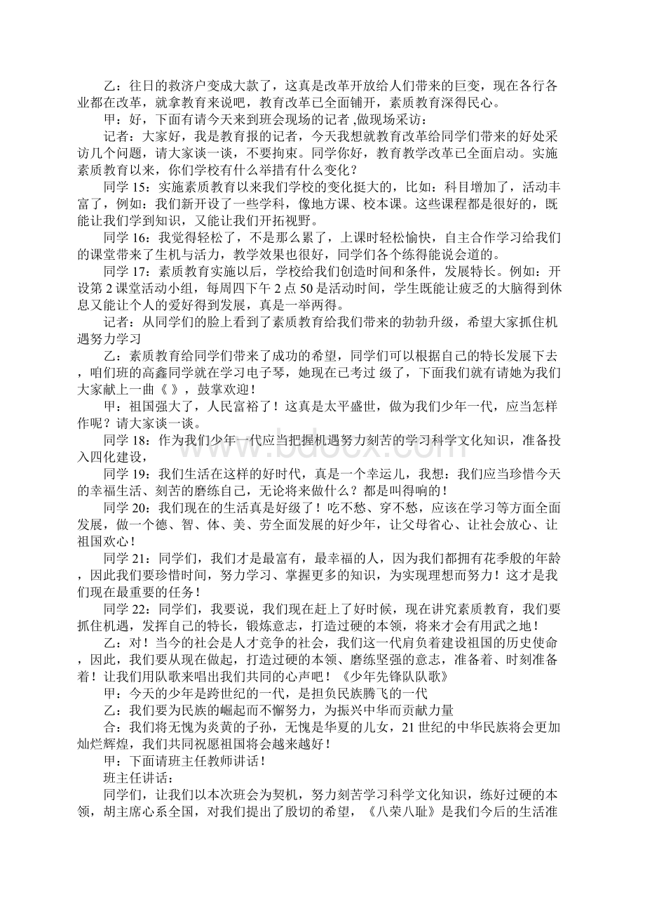 祖国在我心中说课稿Word文档格式.docx_第3页