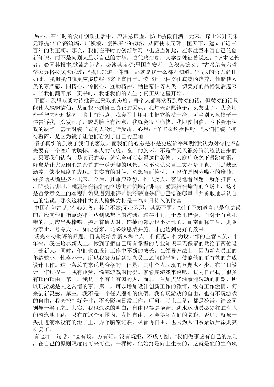 设计师个人工作总结4篇工作总结.docx_第2页