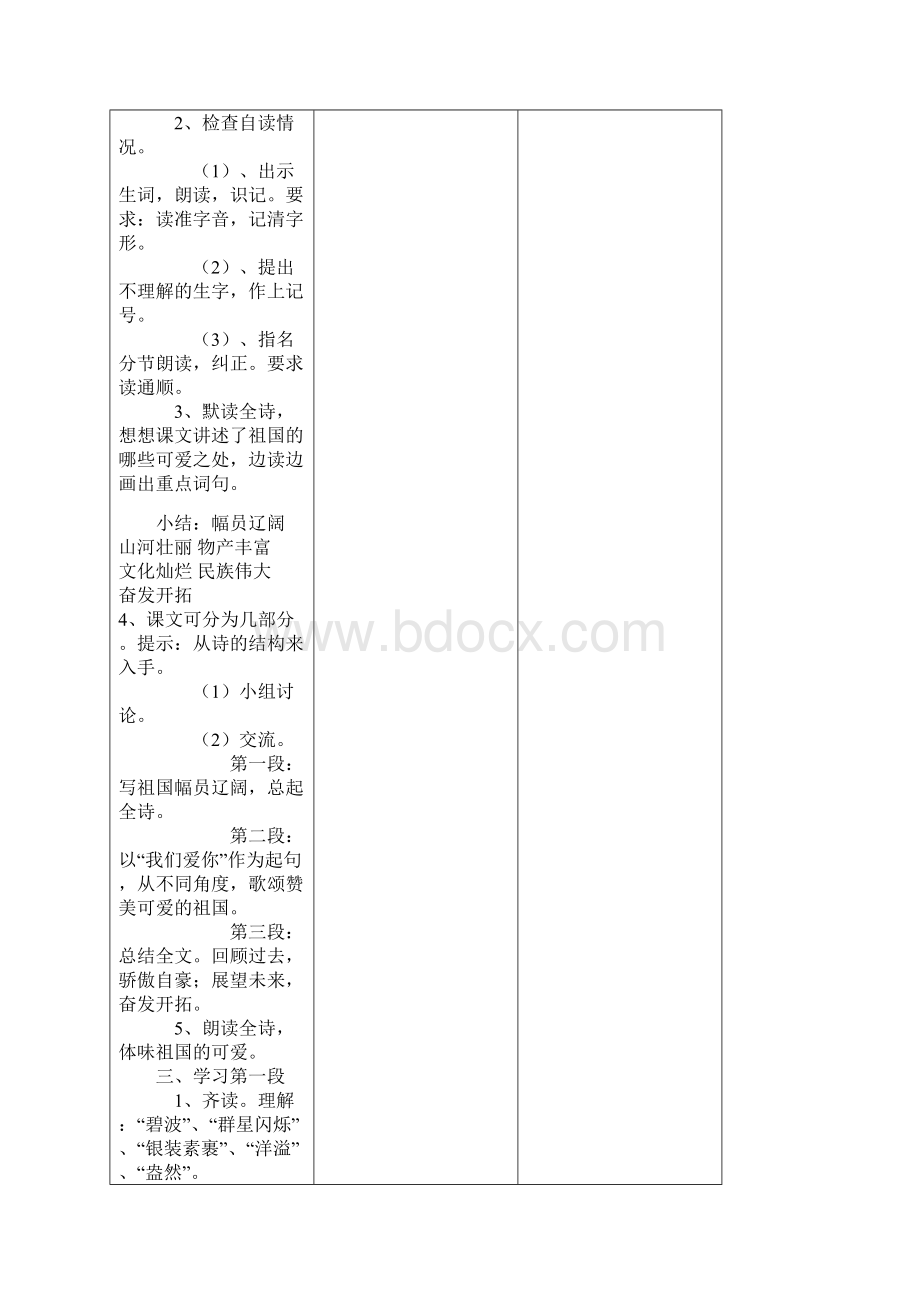 苏教版小学语文六年级上册教案全集131页.docx_第2页