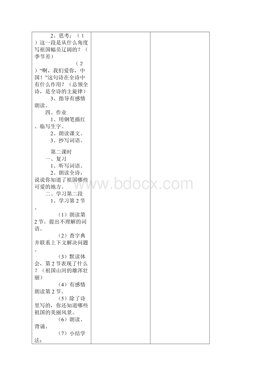 苏教版小学语文六年级上册教案全集131页.docx_第3页