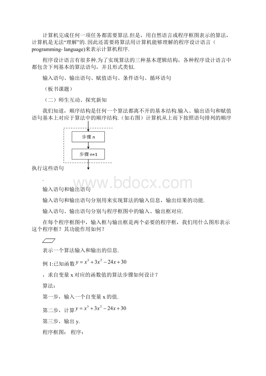 人教A版高中数学必修3《121 输入语句输出语句和赋值语句》53.docx_第2页